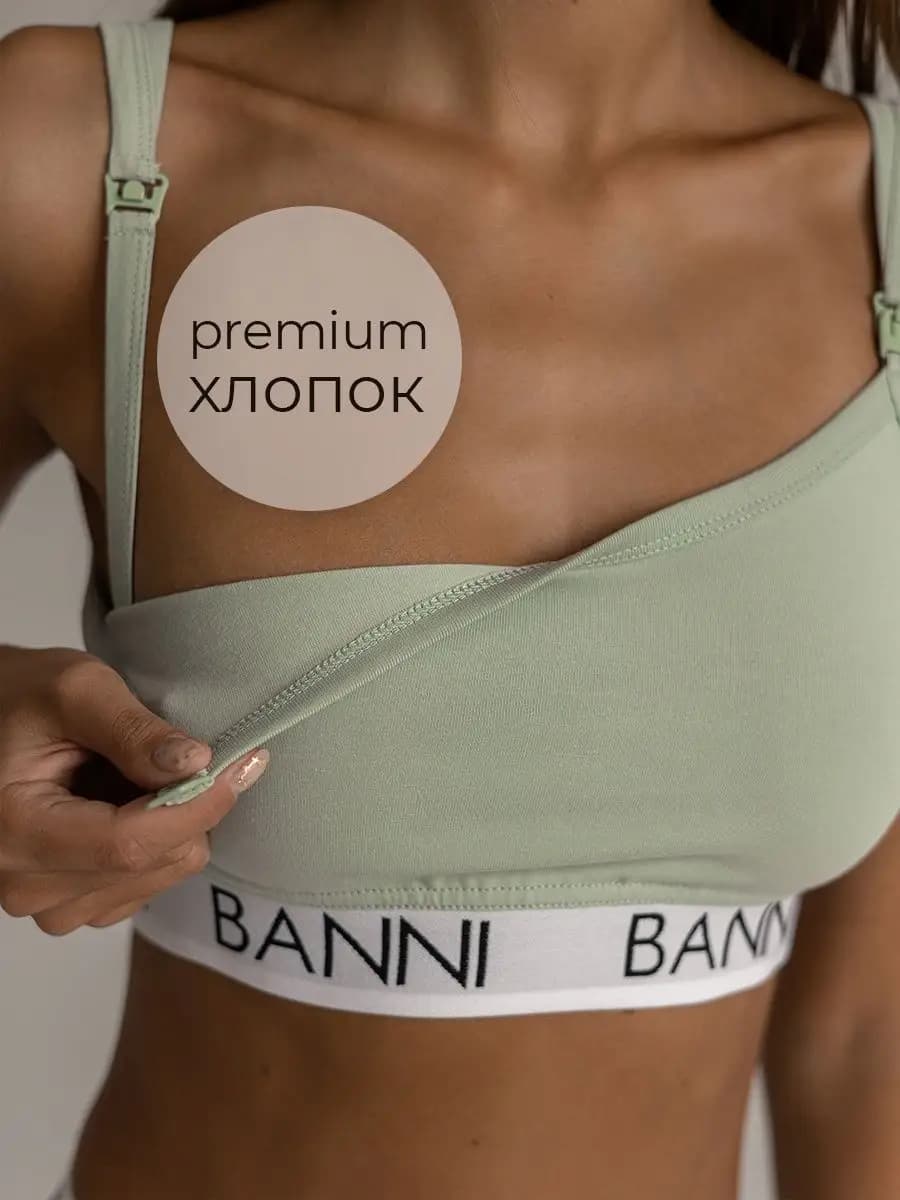 Бесшовный бюстгальтер для кормления хлопок