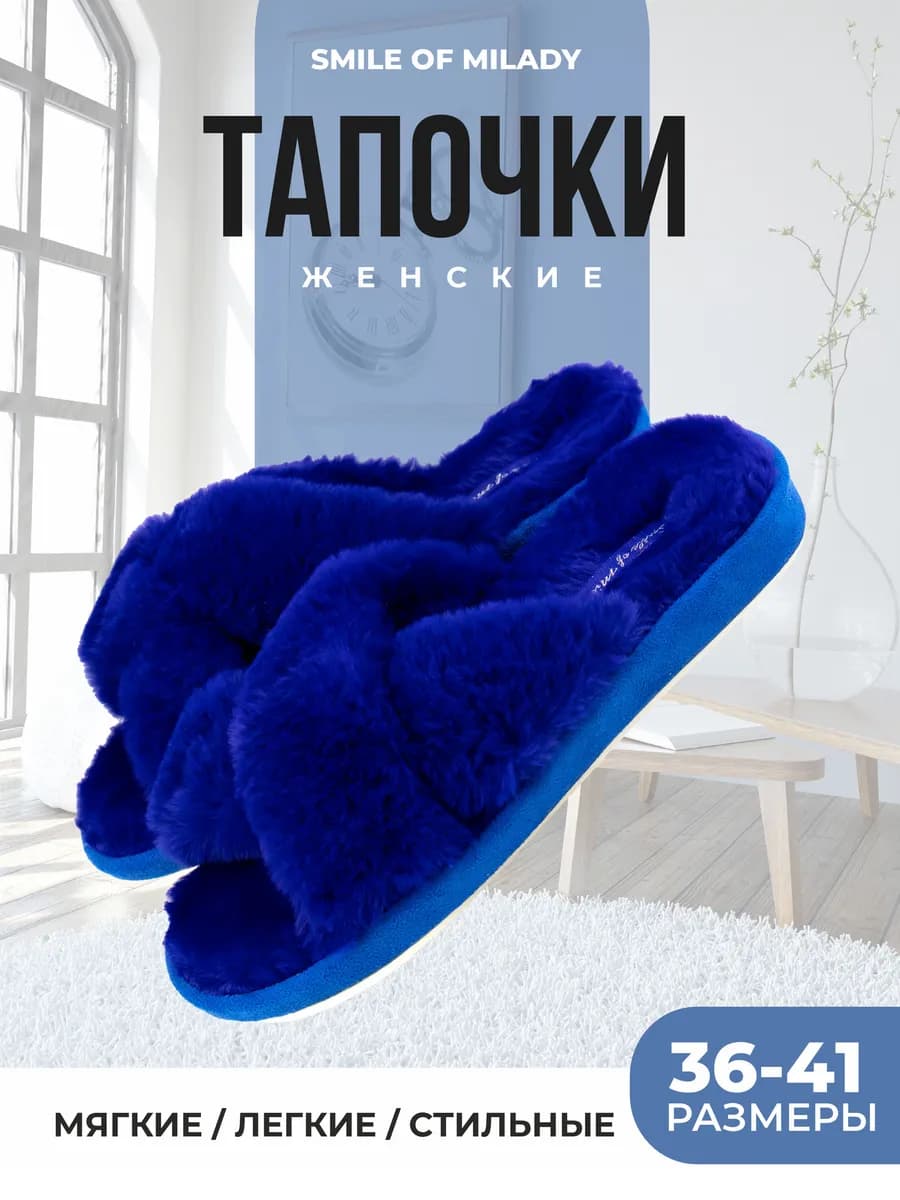 Тапочки домашние меховые