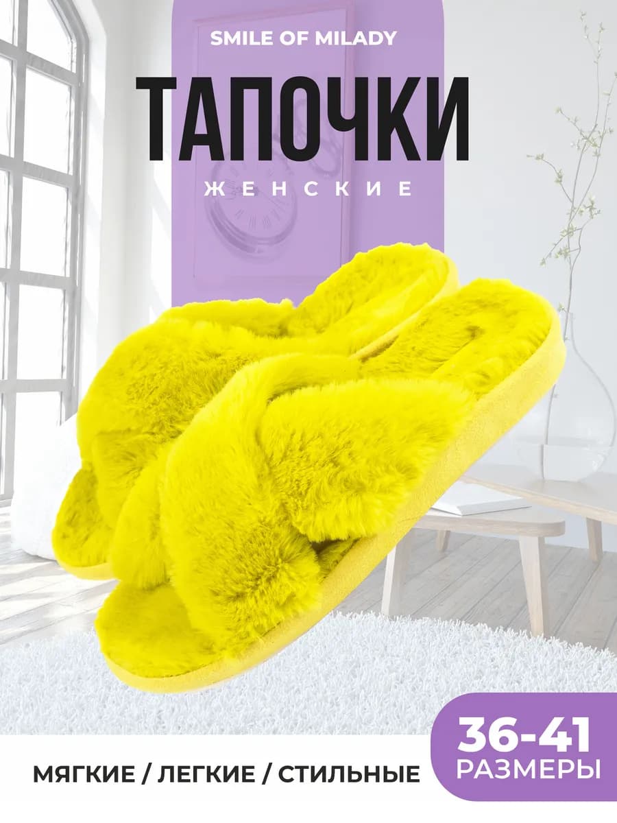 Тапочки домашние меховые