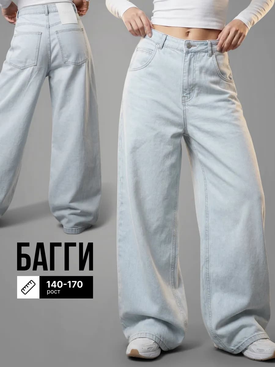 Джинсы багги подростковые широкие