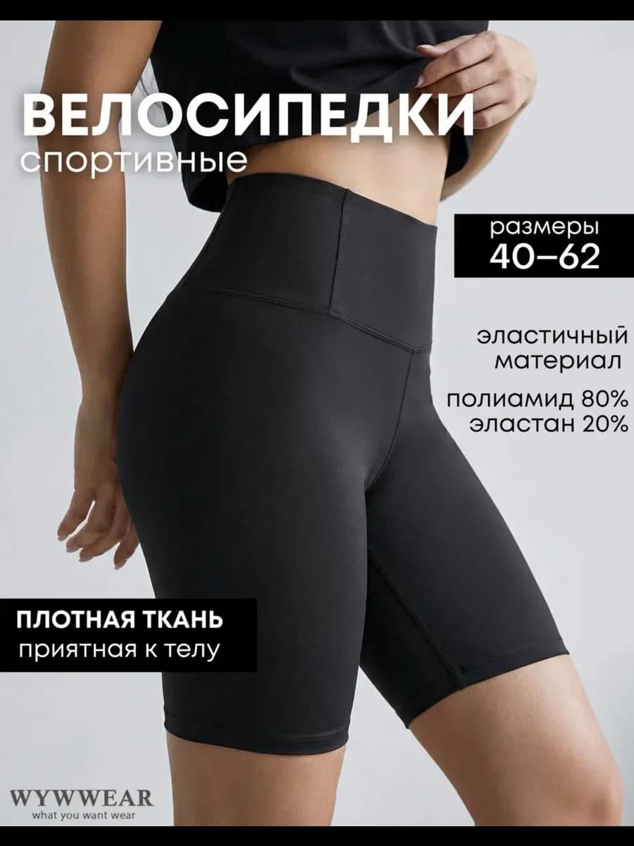Спортивные велосипедки короткие