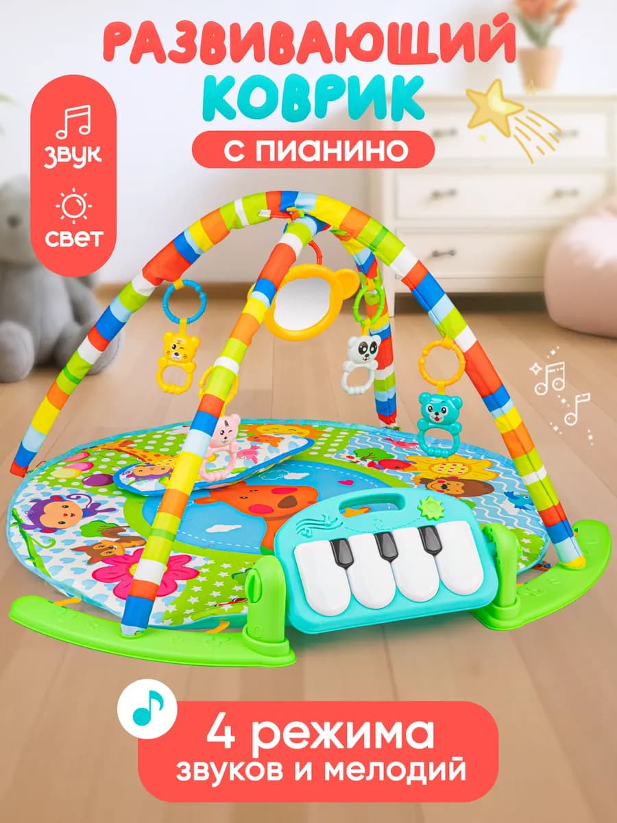 Развивающий коврик для новорожденного с пианино