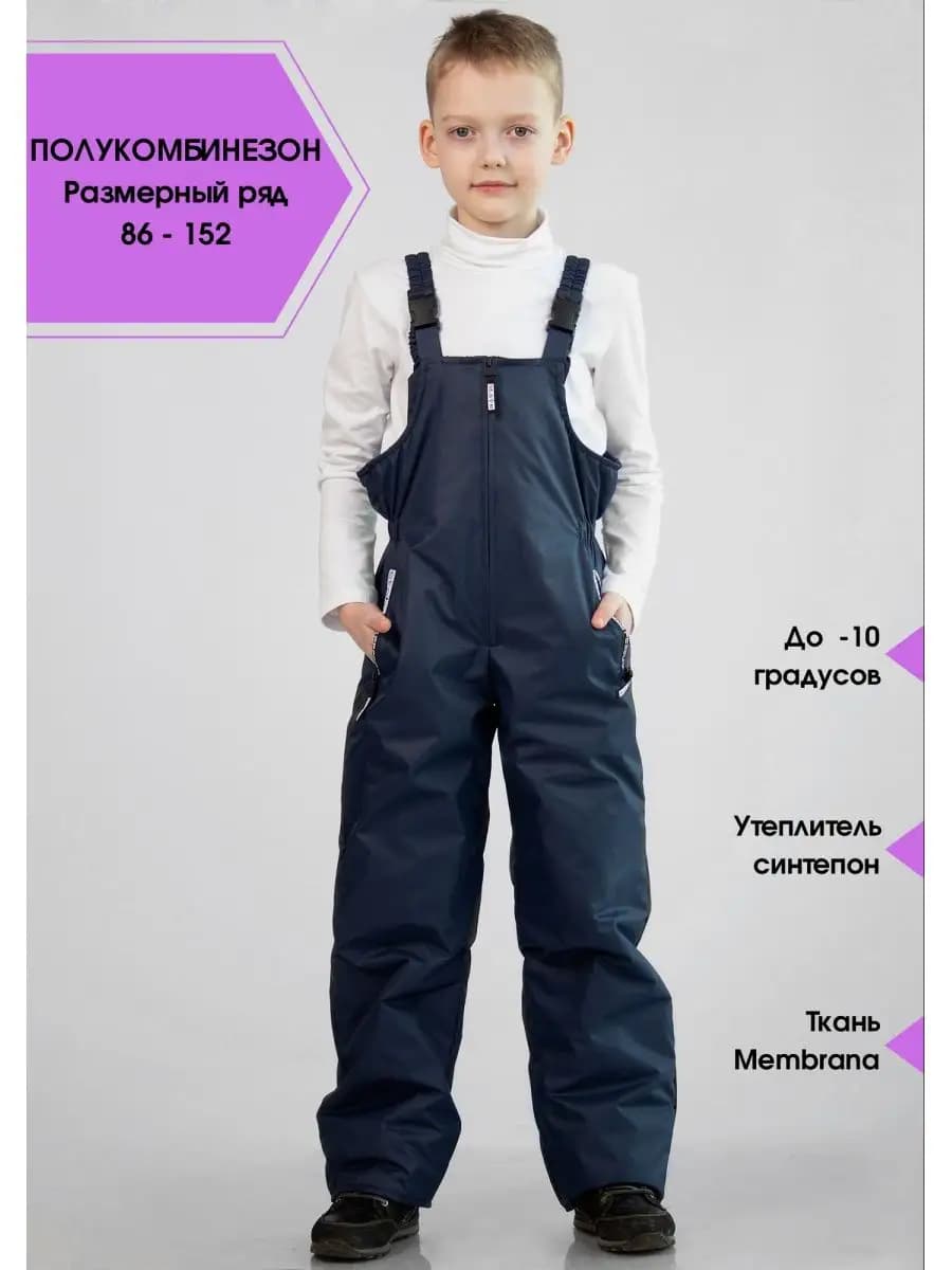 Полукомбинезон демисезонный