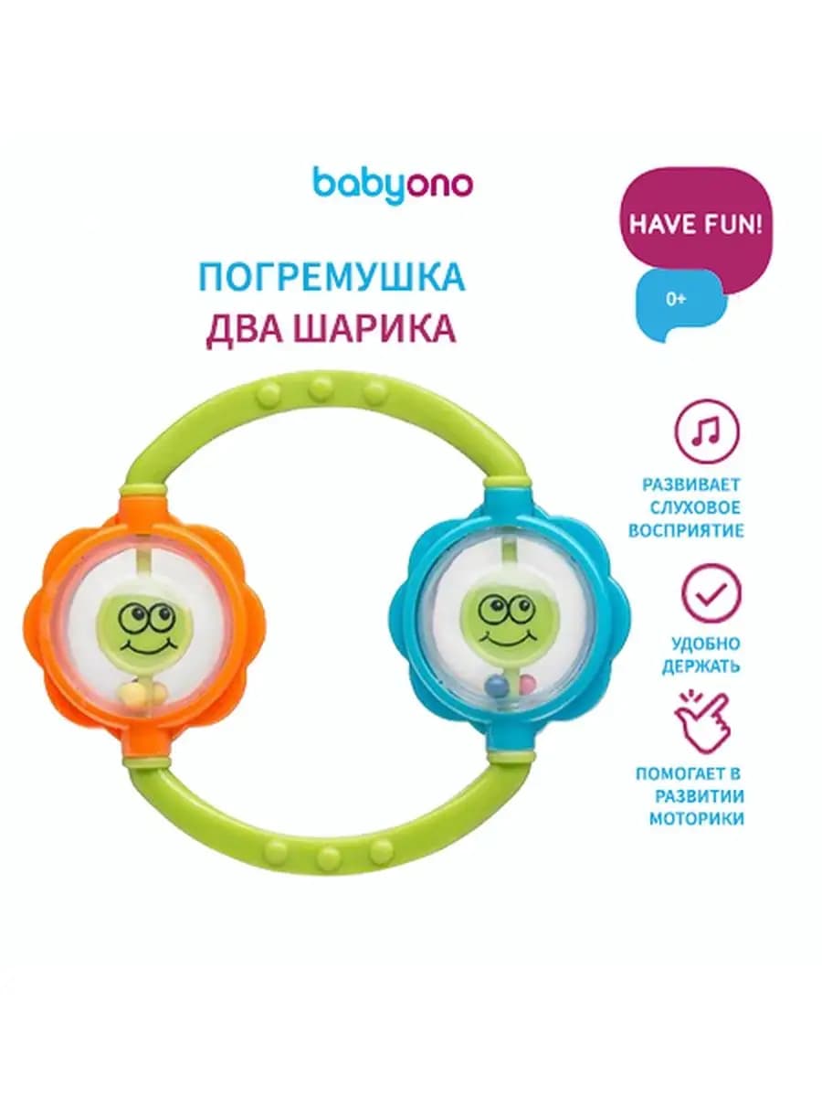 Погремушка для новорожденных прорезыватель Два шарика
