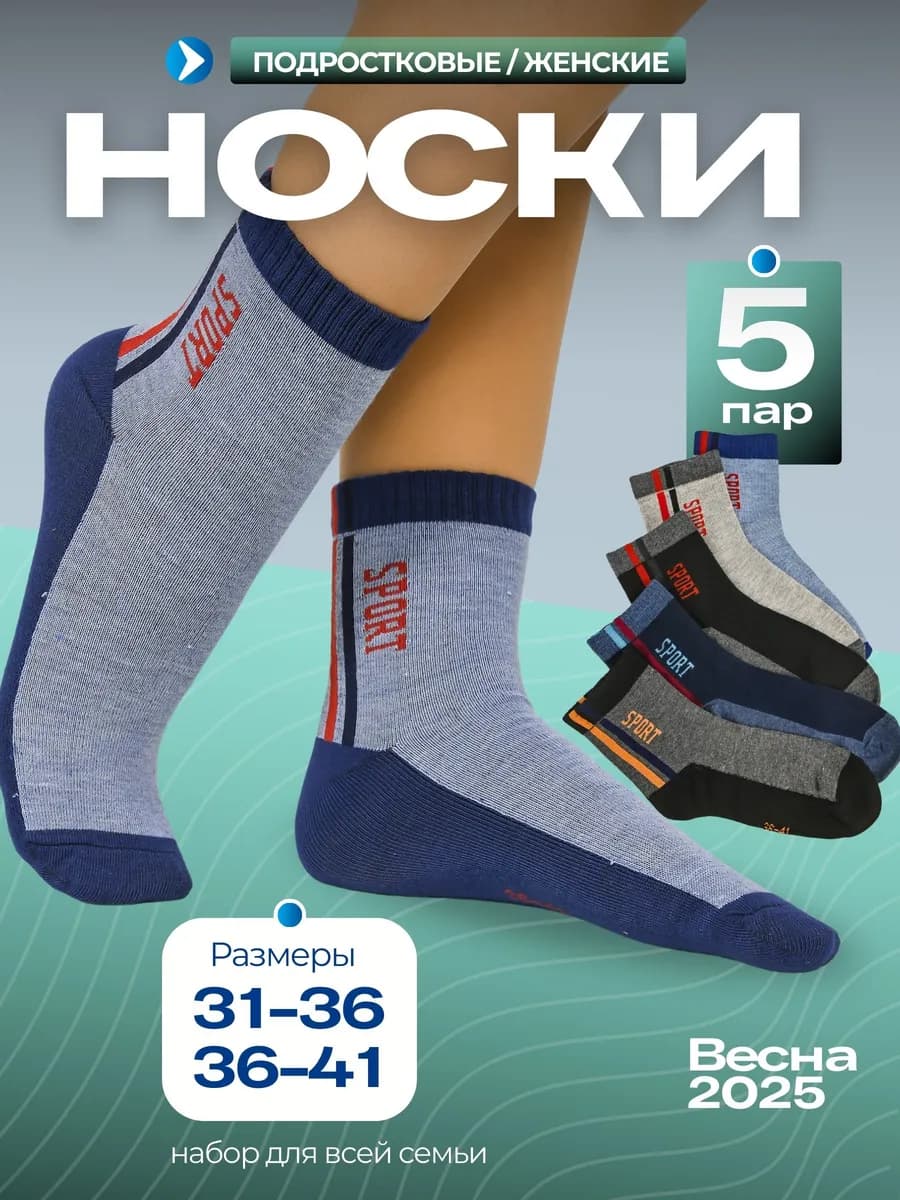 носки для мальчикa подростковые набор 5 пар