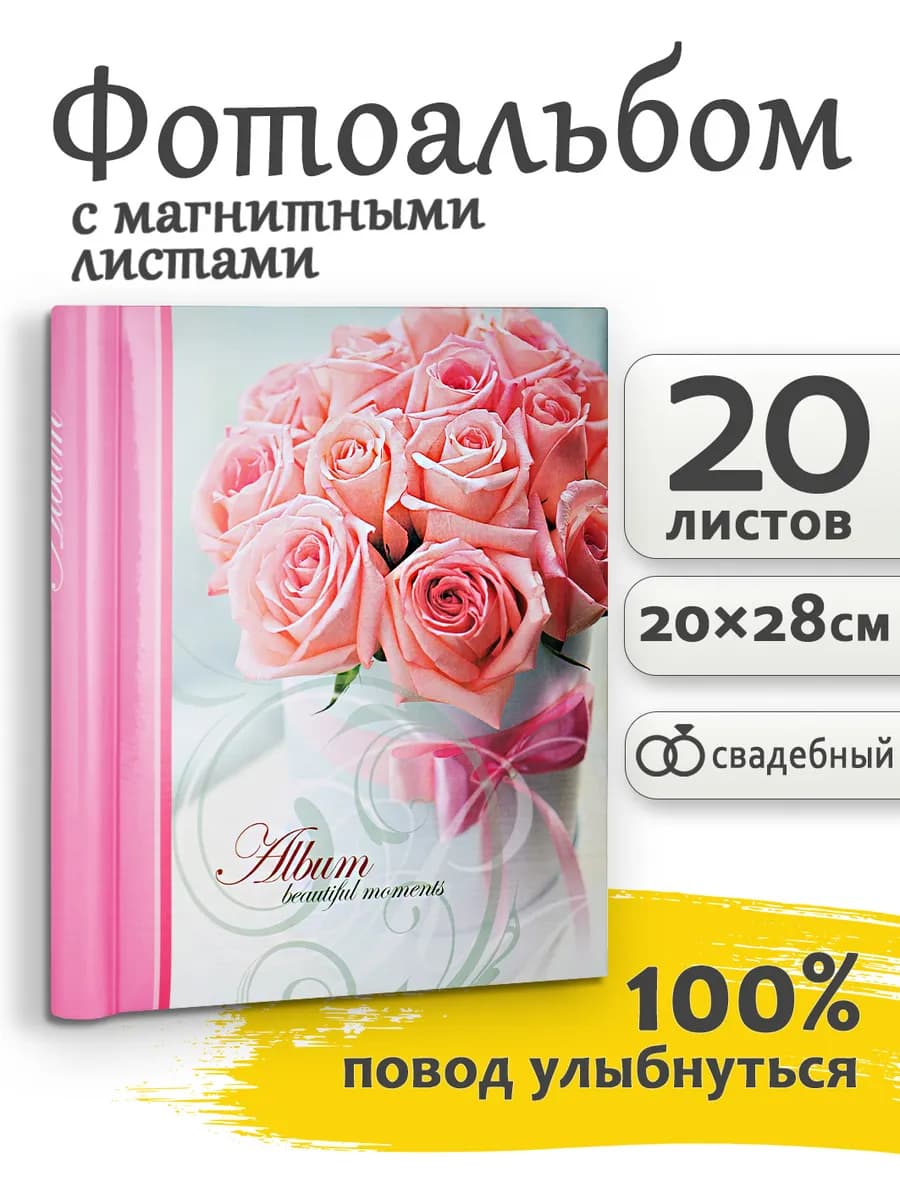 Фотоальбом 40страниц (20листов) магнитный 24.5х29см