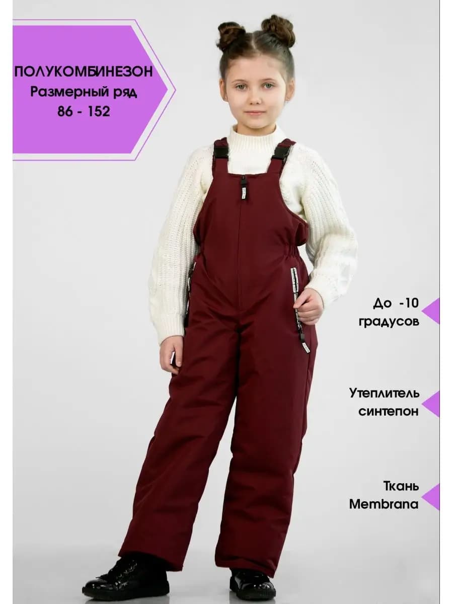 Полукомбинезон демисезонный