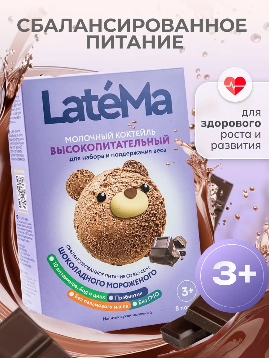 Смесь детская молочная питательная Латема шоколад