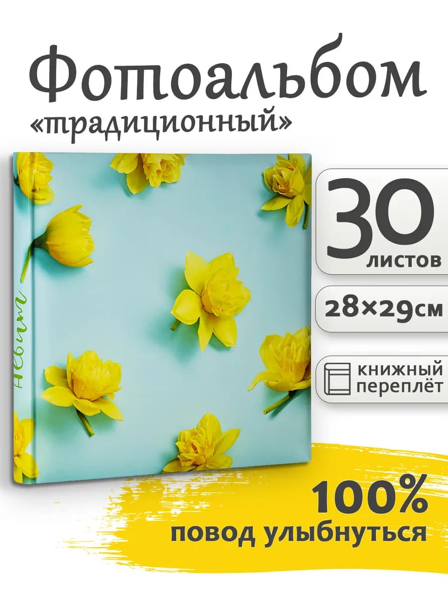 Фотоальбом под уголки 60стр 30х30см - фото 1