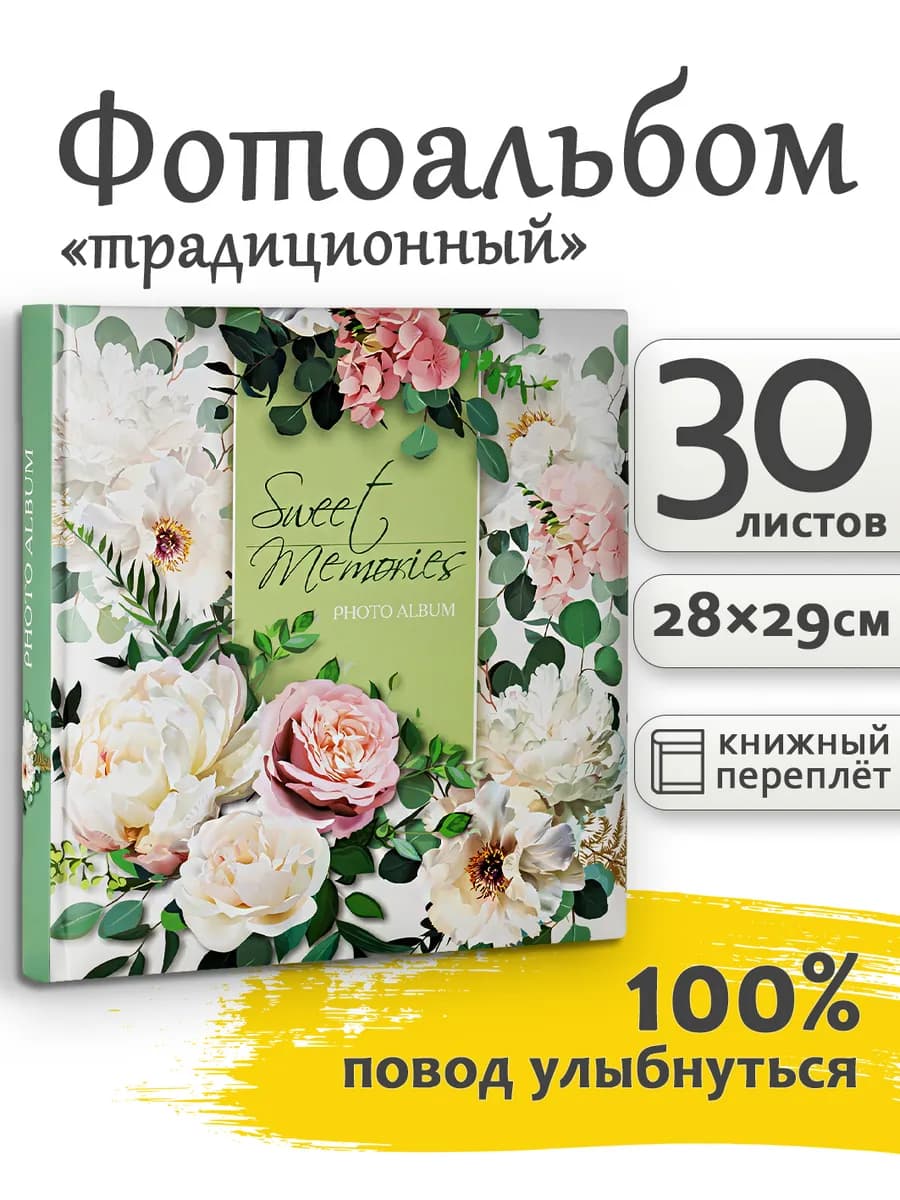 Фотоальбом под уголки 60стр 30х30см