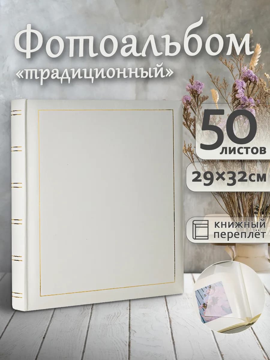 Фотоальбом под уголки А4 большой семейный 100страниц