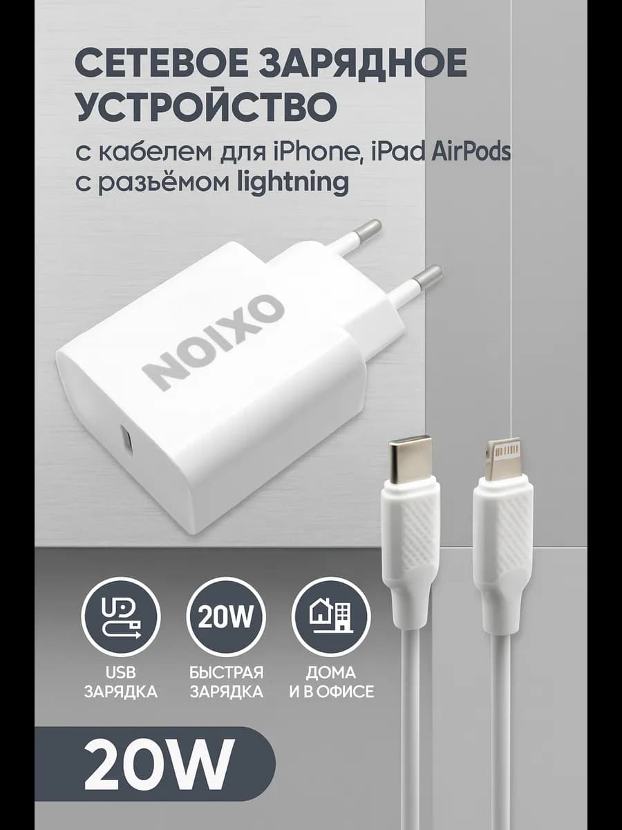 Зарядное устройство 20W c кабелем type-c - 8-pin