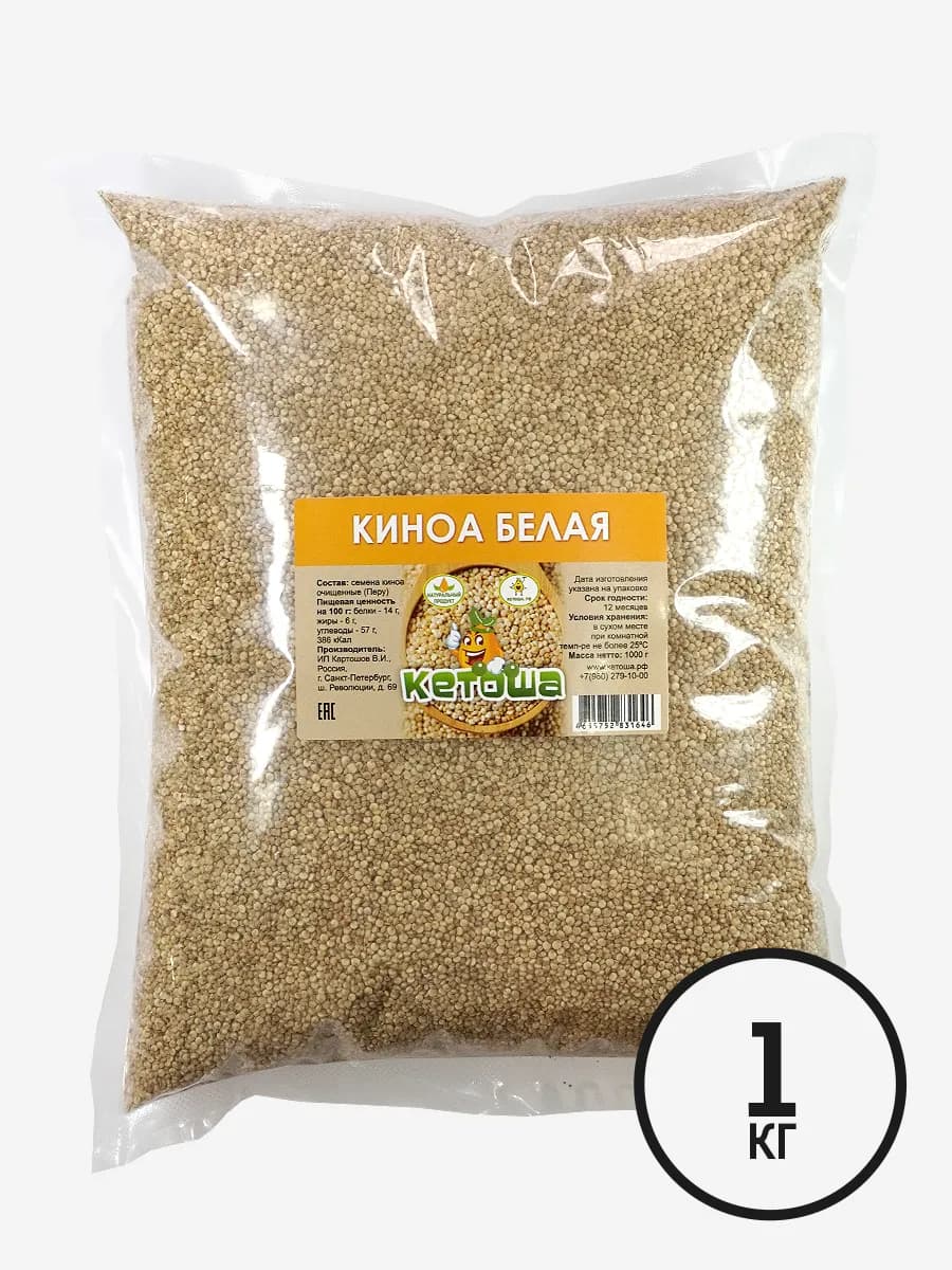 Киноа белая, 1 кг