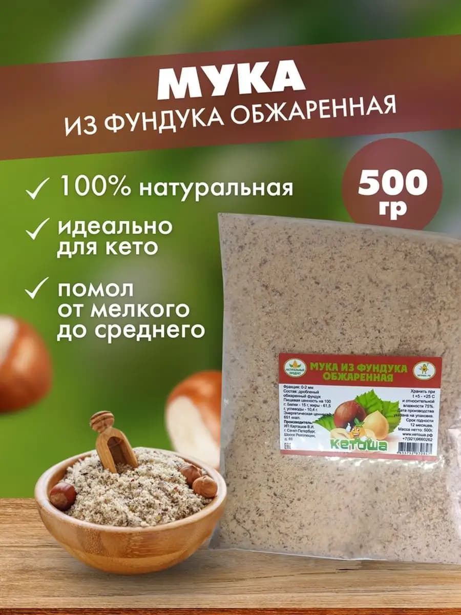 Мука из фундука обжаренная, 500 г