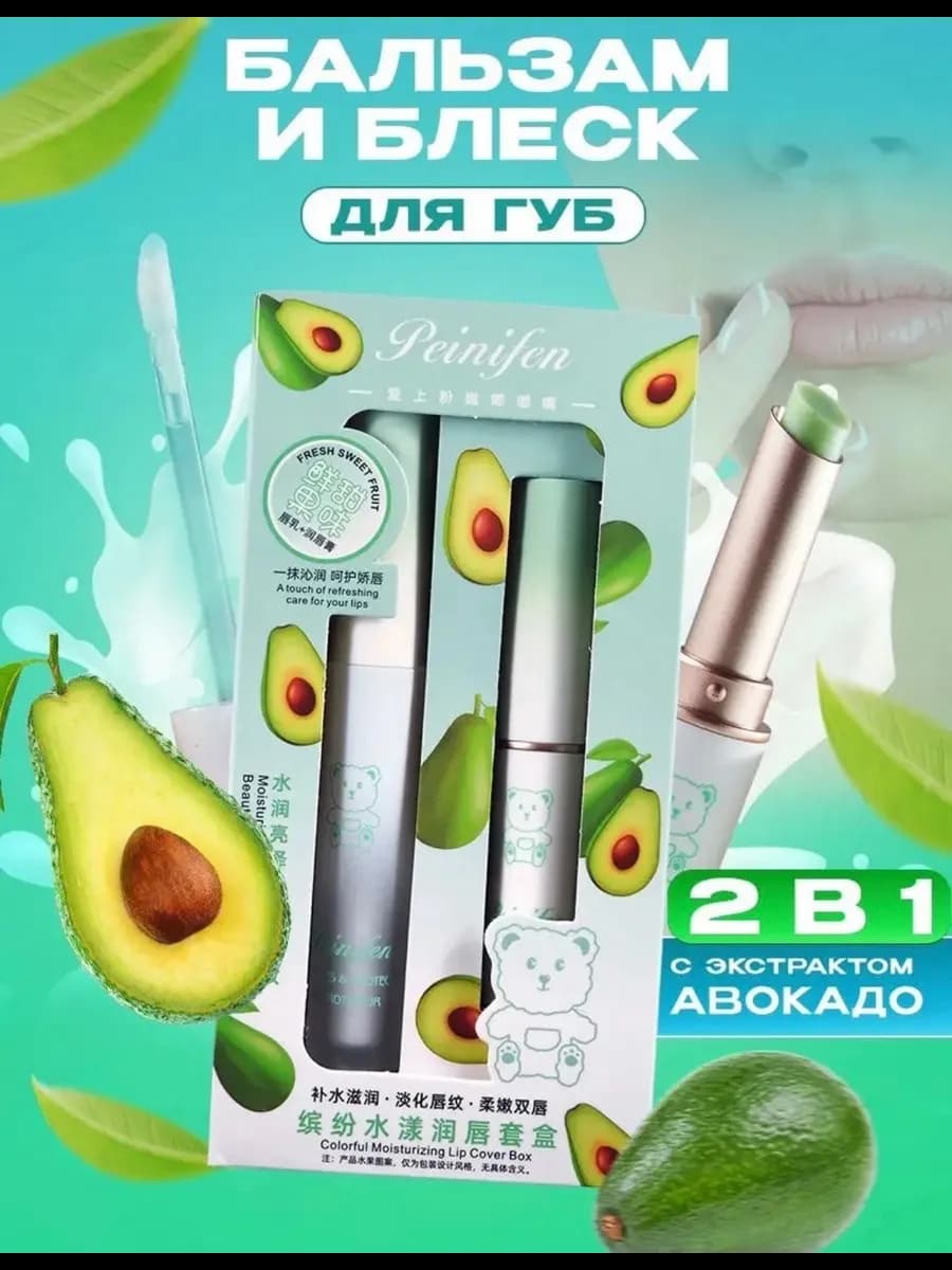 Бальзам для губ и увлажняющее масло