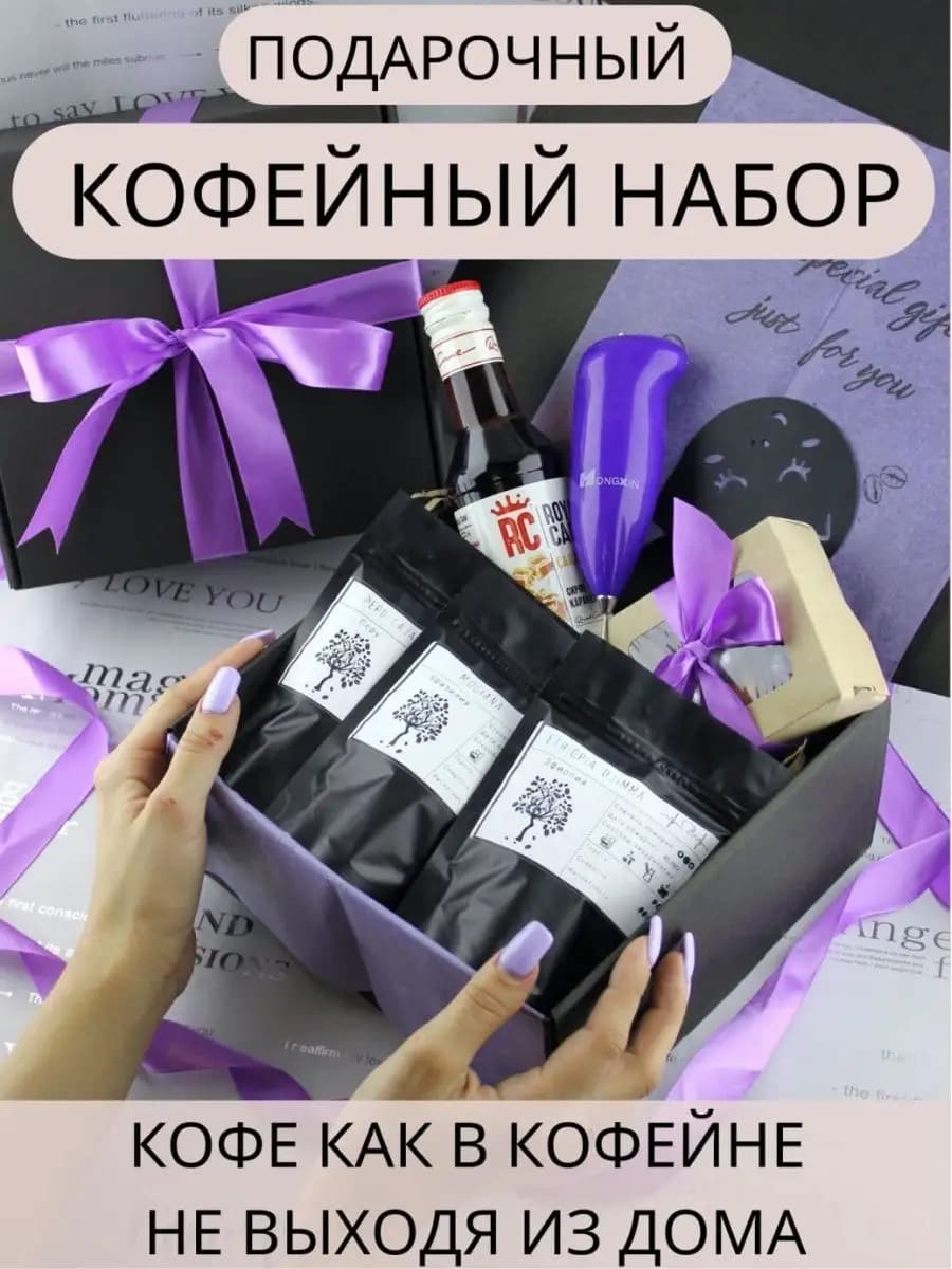 Подарочный набор зернового кофе мужчине и женщине учителю