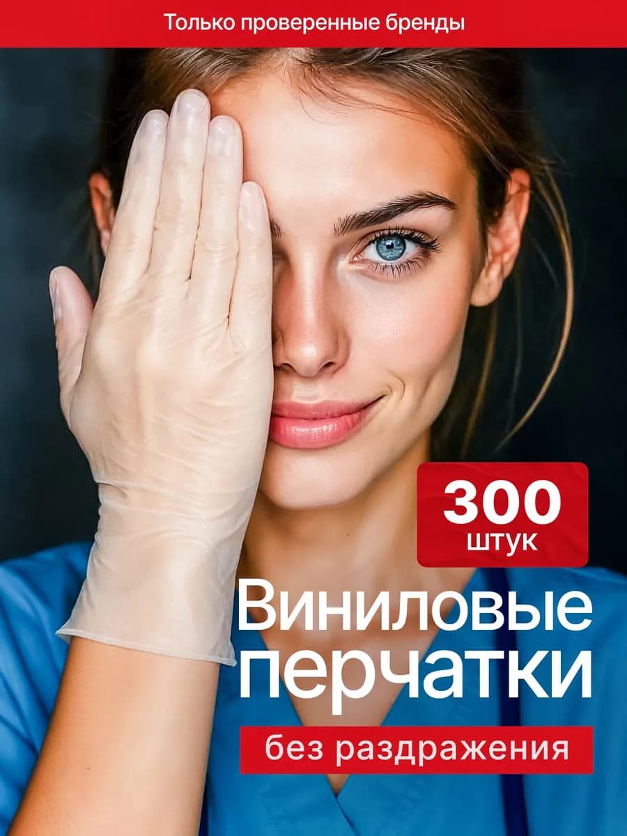 Перчатки виниловые одноразовые 300 шт 150 пар