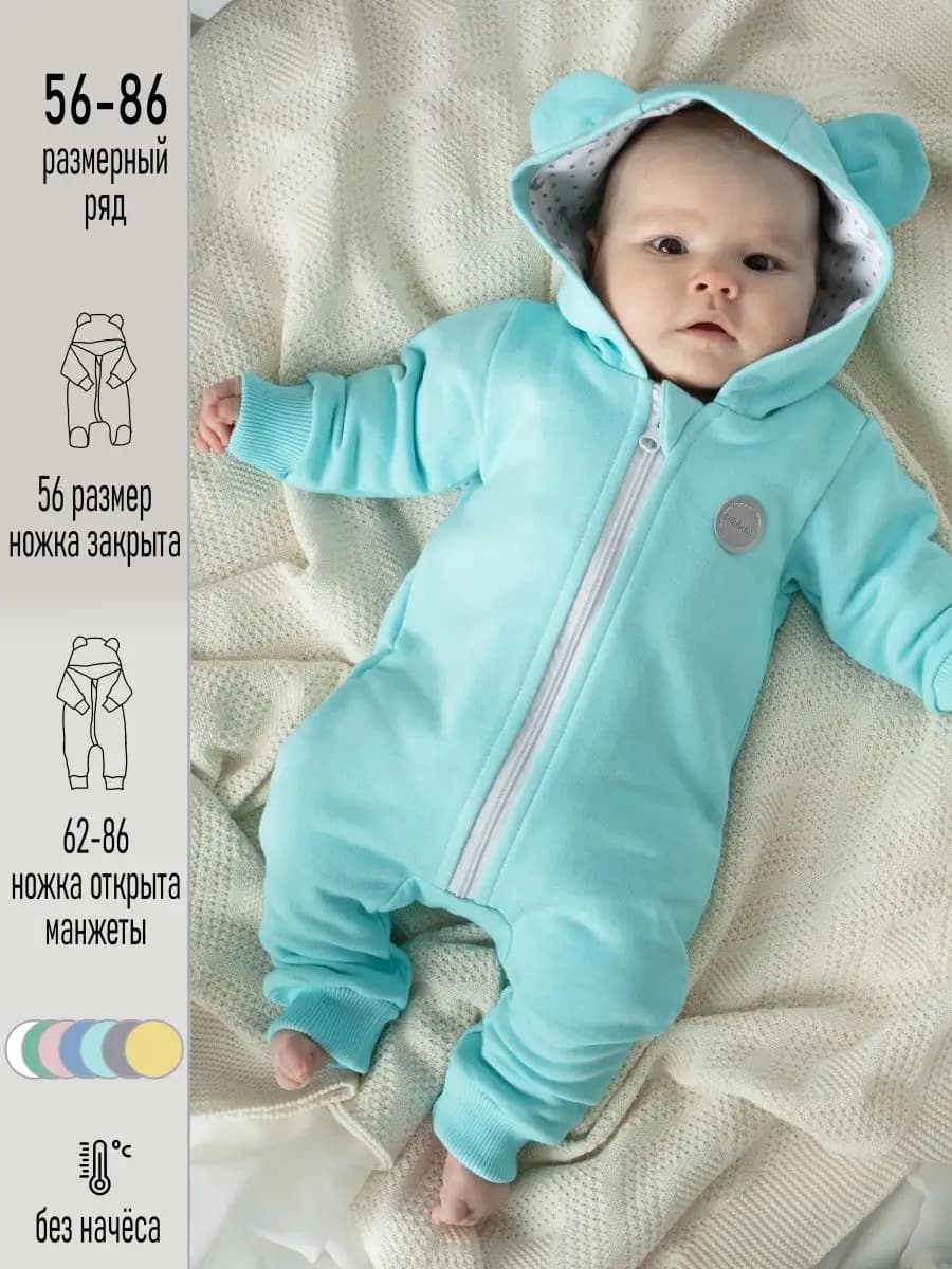 Комбинезон для новорожденных без начеса
