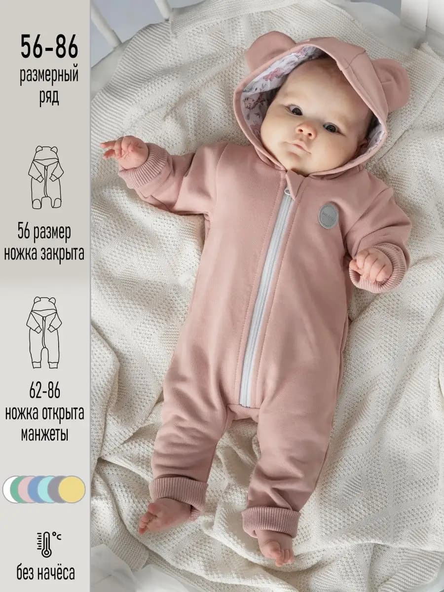 Комбинезон для новорожденных без начеса
