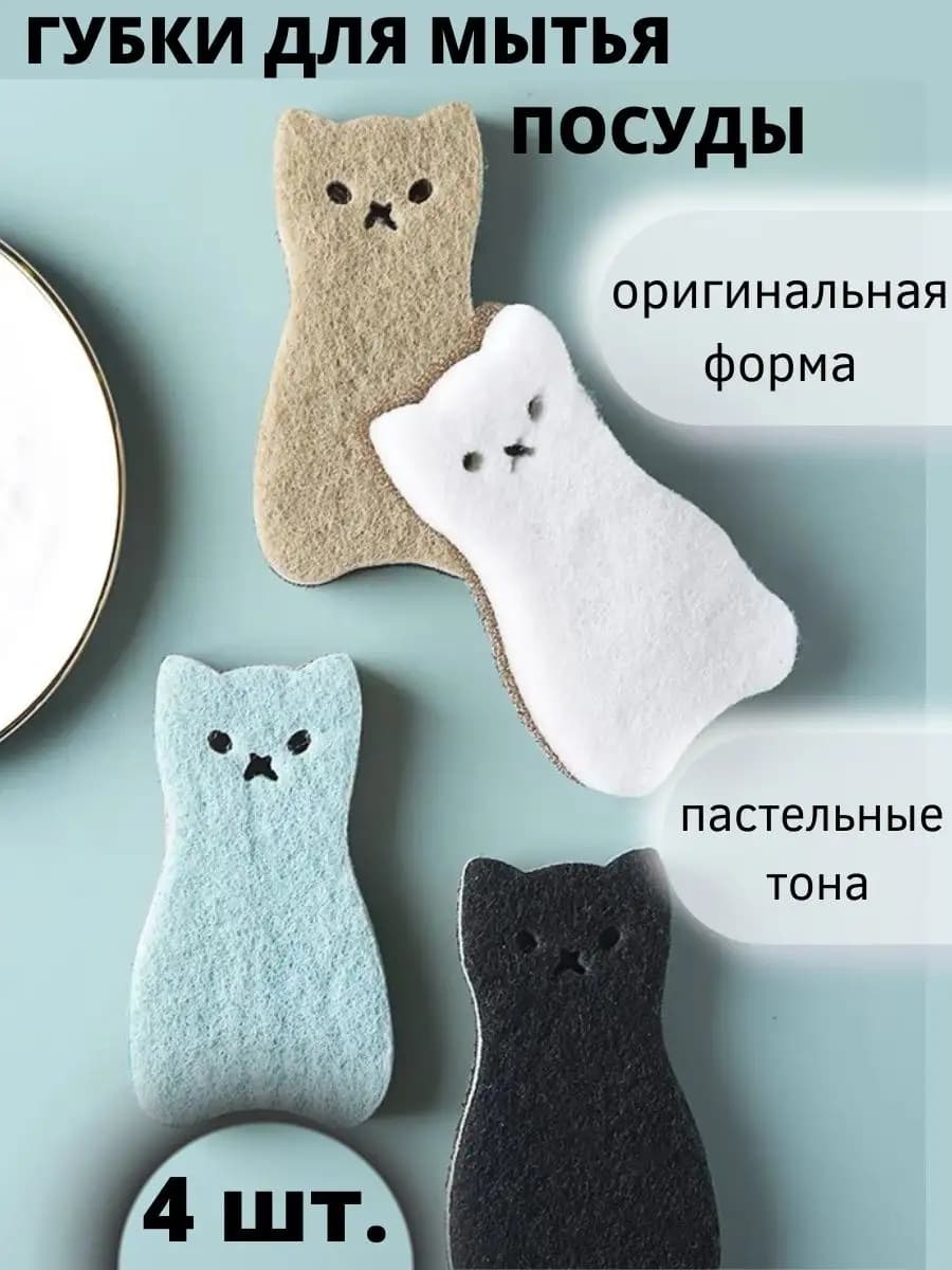 Губки для мытья посуды хозяйственные товары для дома и кухни
