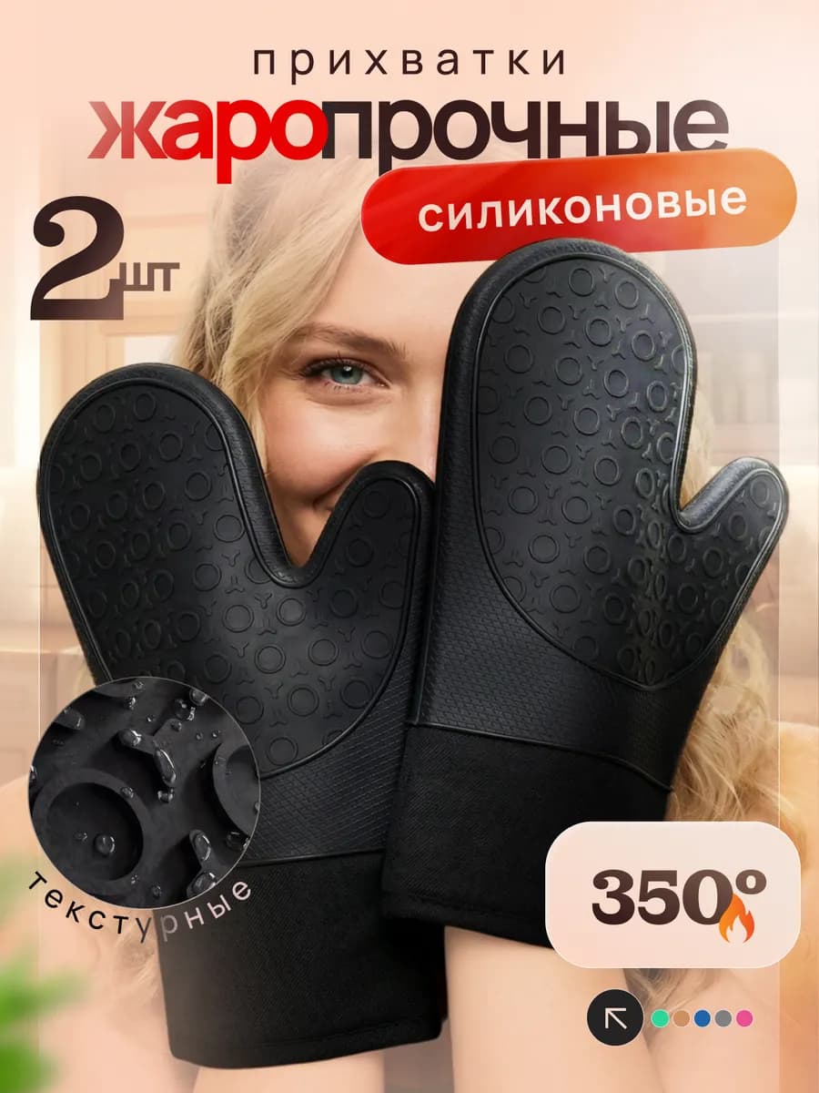 Прихватки кухонные рукавицы силиконовые набор 2шт