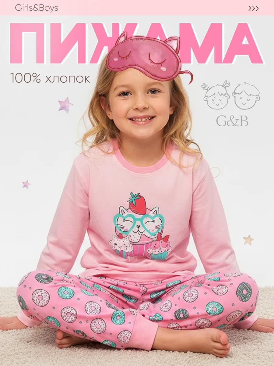 Пижама детская со штанами