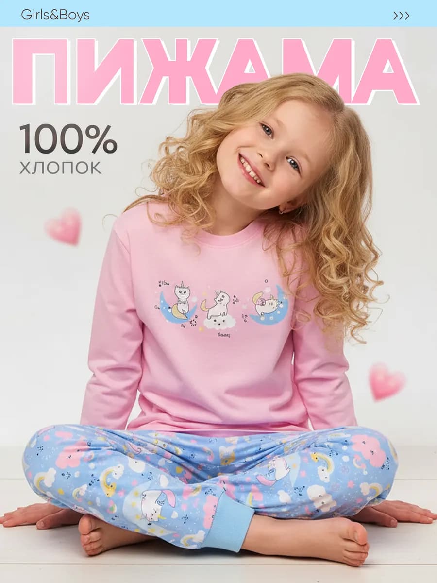 Пижама детская со штанами