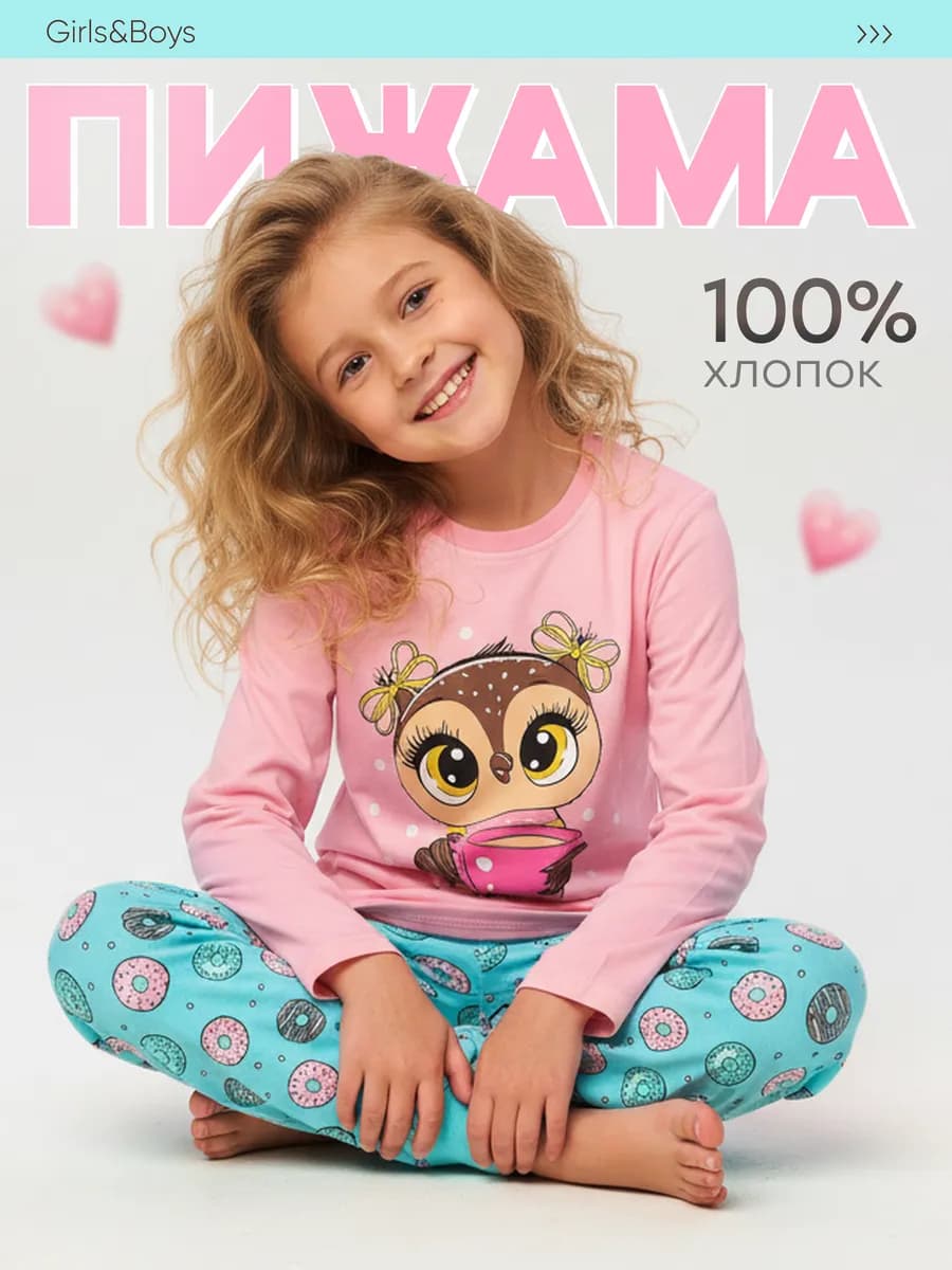 Пижама детская для дома и садика комплект