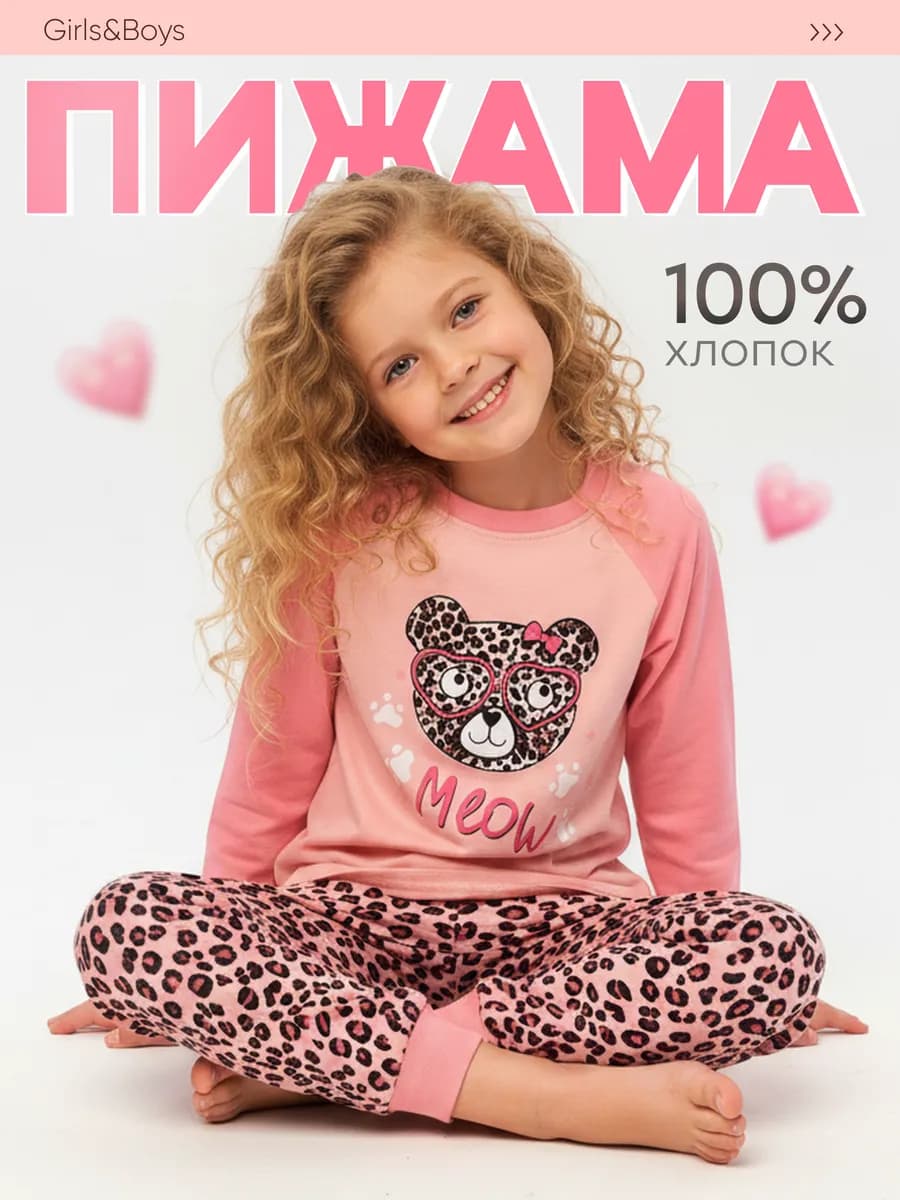 Пижама детская со штанами