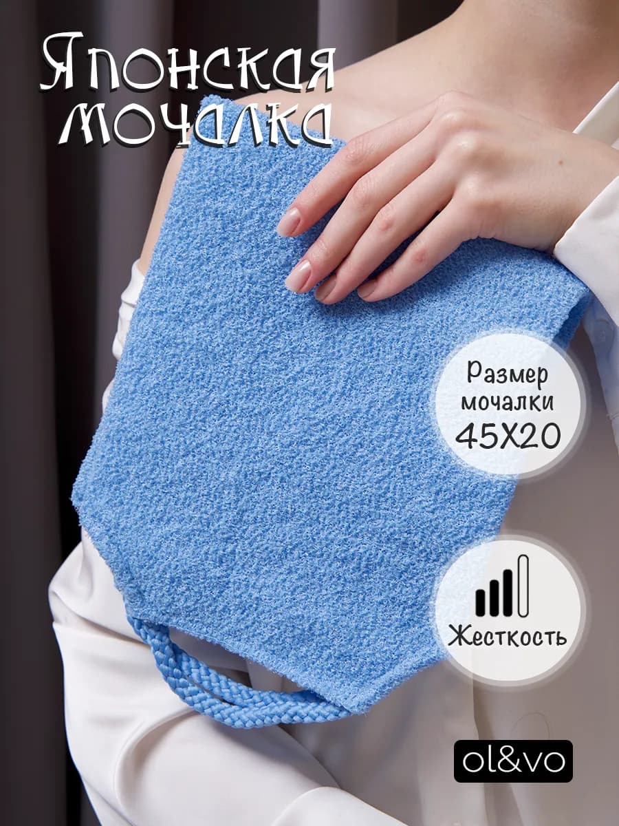 Мочалка Японская для бани и душа, для лица