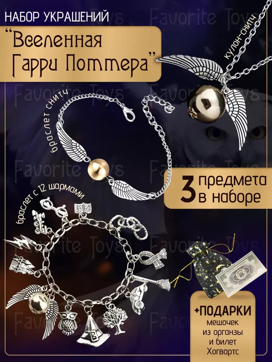 Браслеты и кулон Гарри Поттер набор украшений