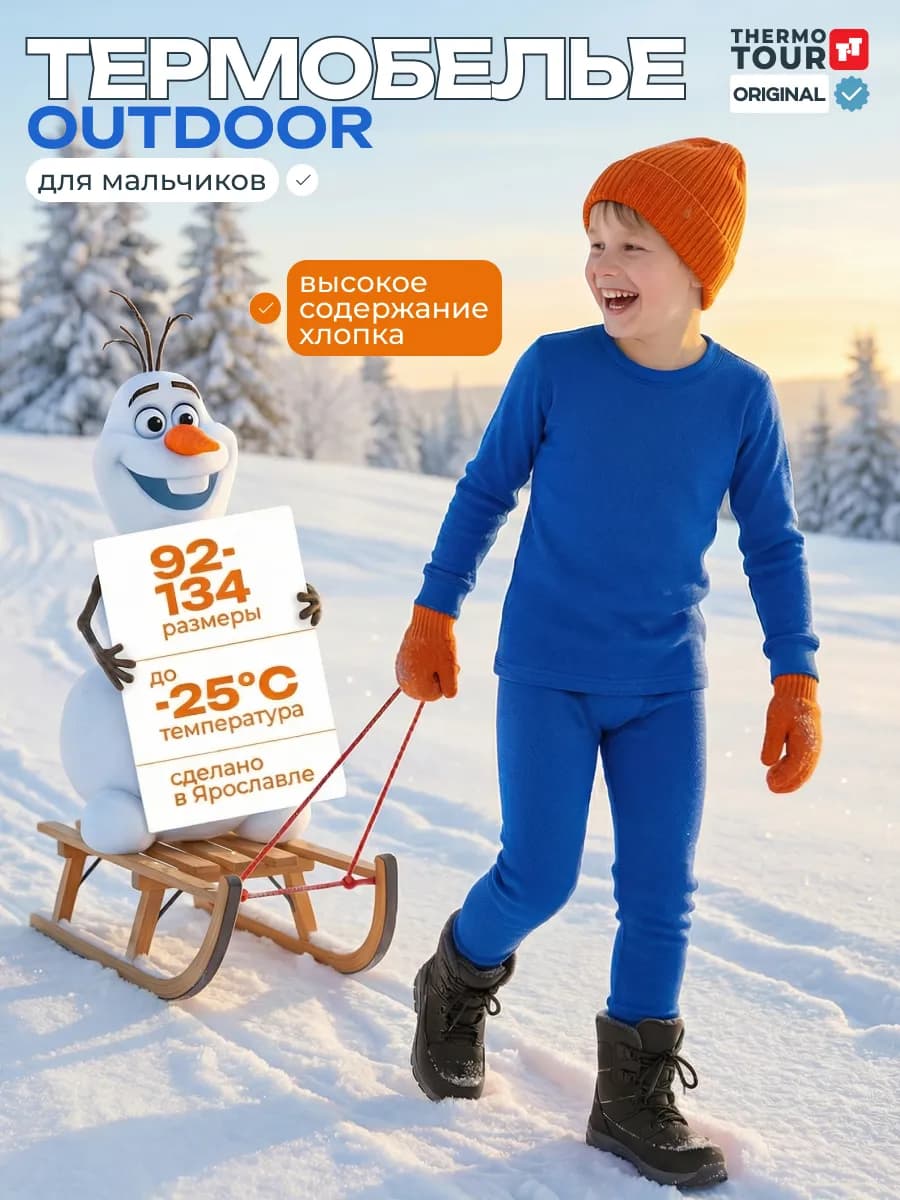 Термобелье зимнее детское комплект теплое с начесом