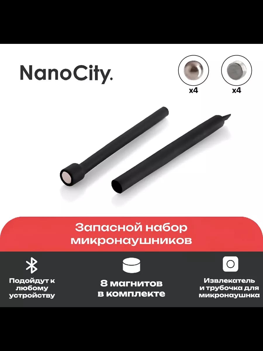 Микронаушники магнитные, запасные