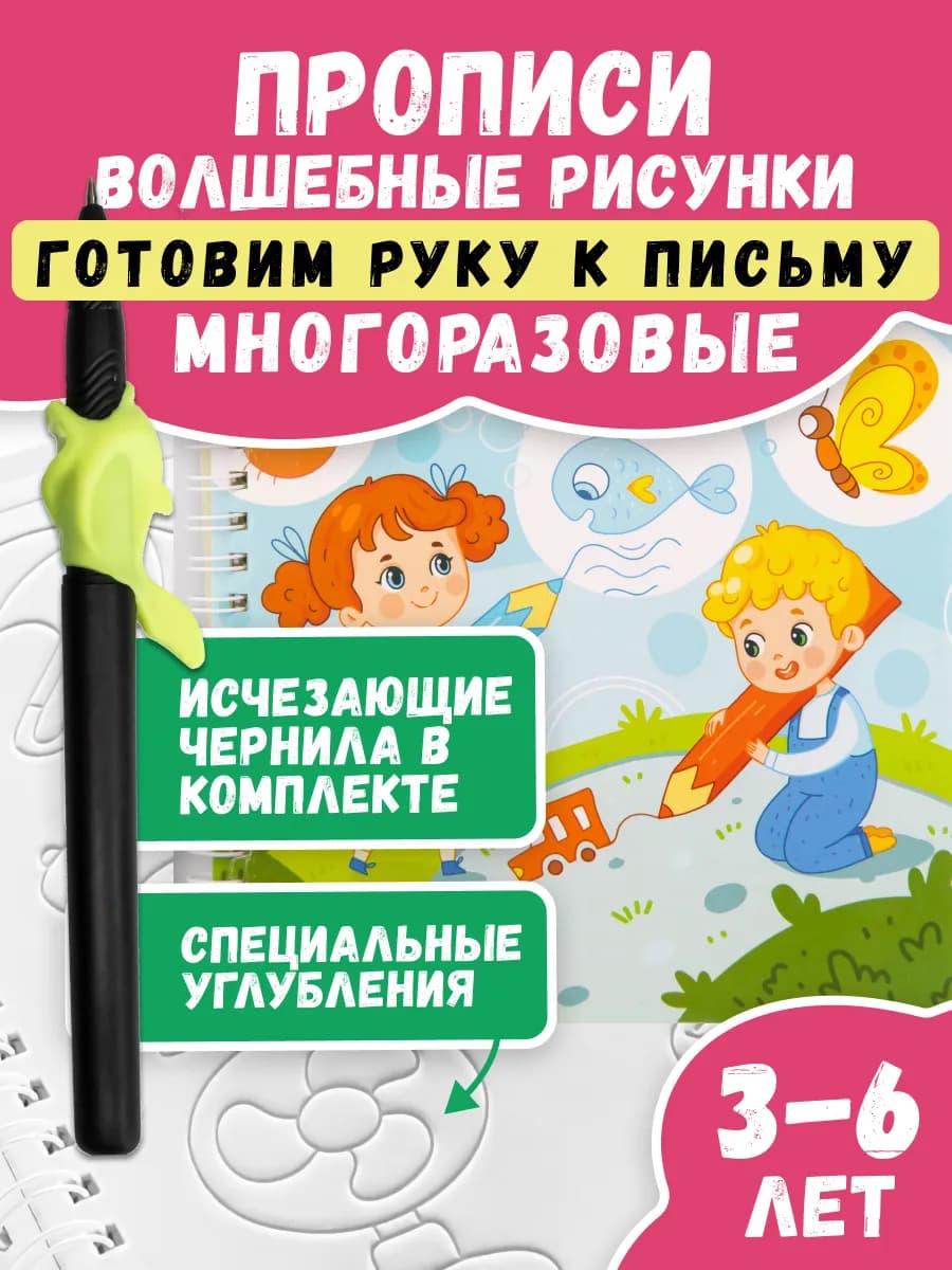 Многоразовые прописи Рисунки для малышей дошкольников