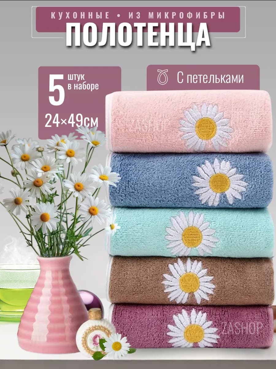 Полотенца кухонные из микрофибры набор подарочный 5 шт