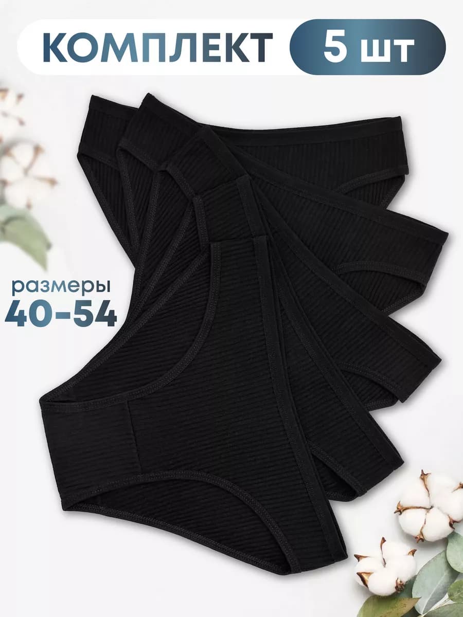 Набор трусов слипы 5 штук