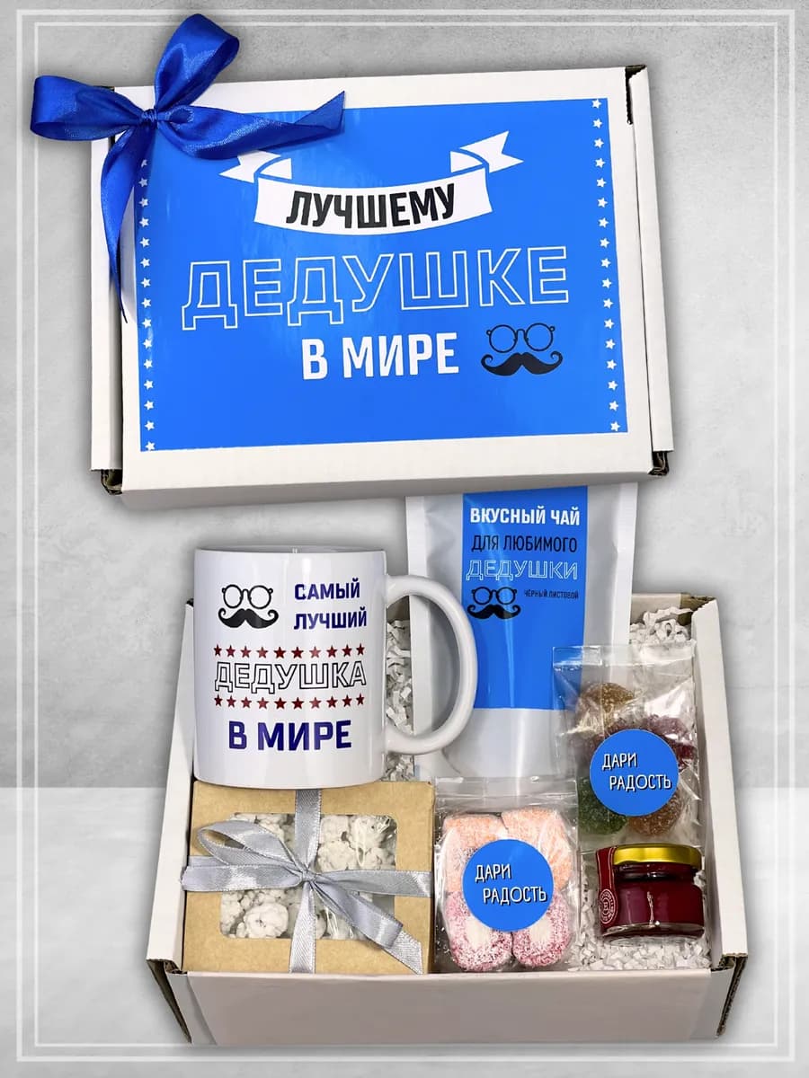 Дедушке на день отца набор чая и сладостей бокс