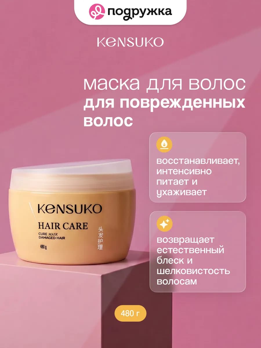 Маска для поврежденных волос 480 г