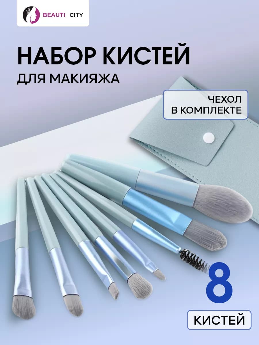Набор косметических кистей для макияжа лица глаз губ
