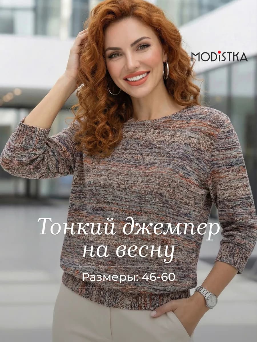 Джемпер больших размеров вязаный осенний