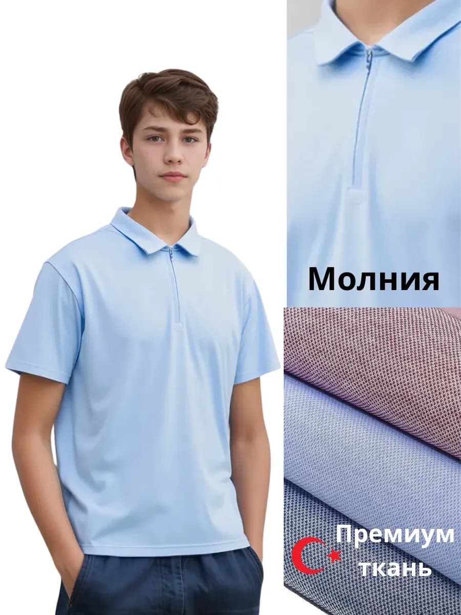 Рубашка поло школьная на молнии с коротким рукавом
