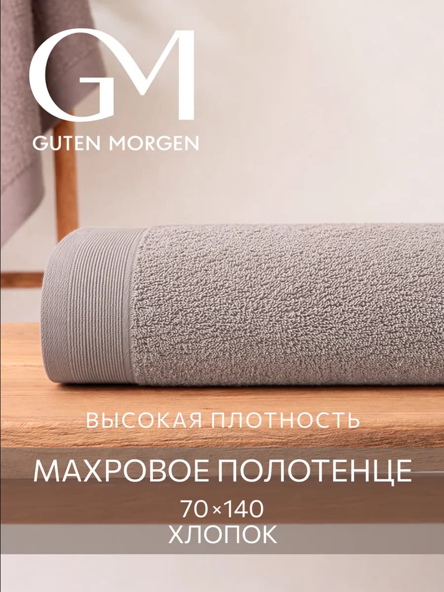 Полотенце банное махровое 70х140 хлопок пляжное