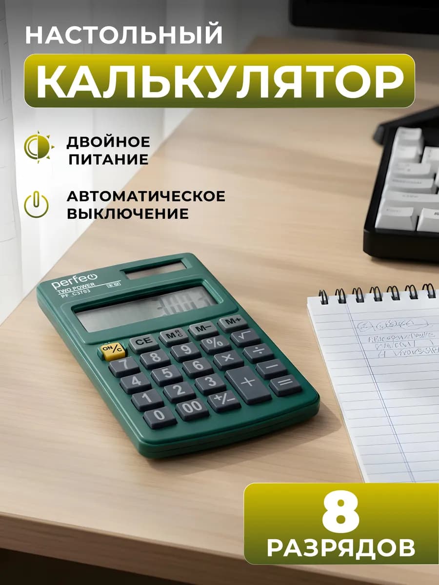 Калькулятор карманный мини для школы