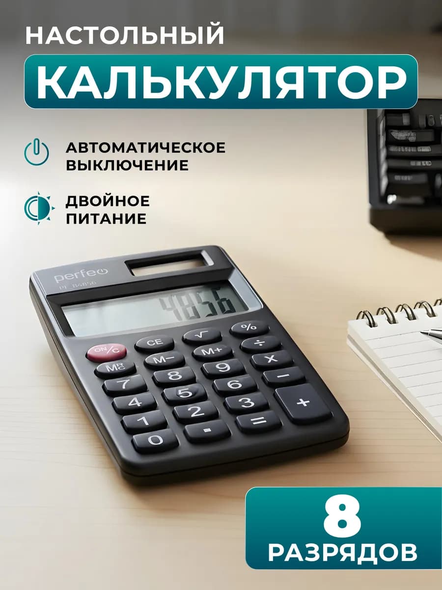 Калькулятор карманный мини для школы