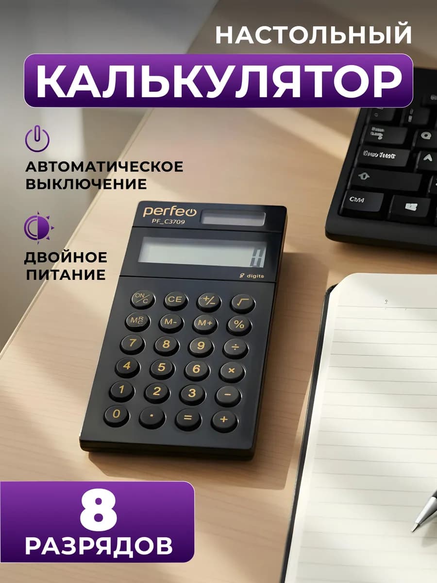 Калькулятор карманный мини для школы