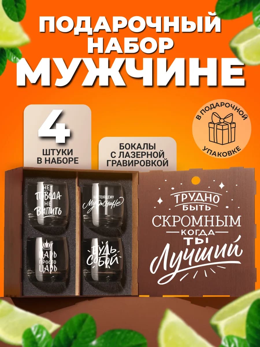 Подарочный набор бокалов для виски с надписью