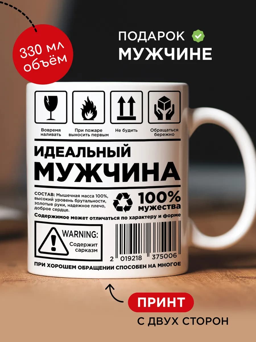 Большая мужская кружка с надписью подарок