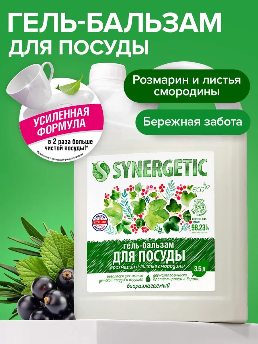 Гель бальзам для мытья посуды, Розмарин, 3,5л
