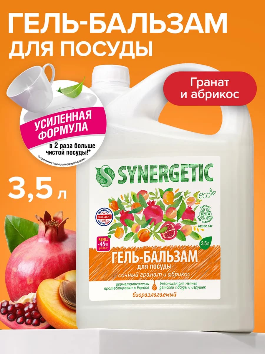 Гель бальзам для мытья посуды, Гранат, 3,5л