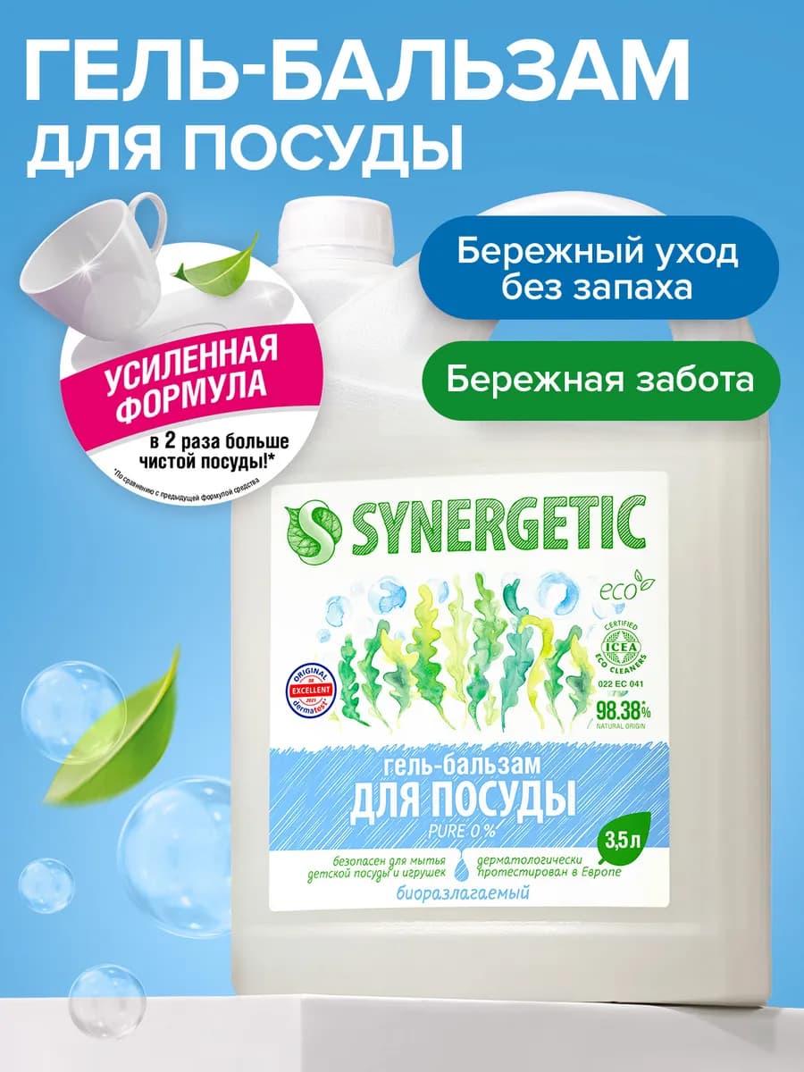 Гель бальзам для мытья посуды Pure, 3,5 л